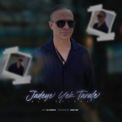 کاور جاده یک طرفه