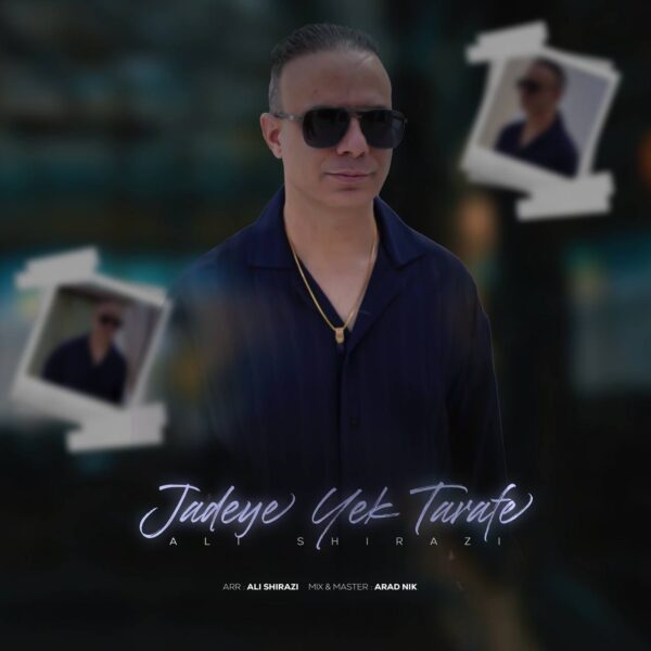 کاور آهنگ جاده یک طرفه از علی شیرازی