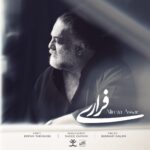 علیرضا عصار – فراری
