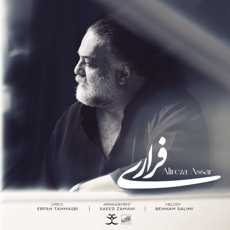 کاور آهنگ دانلود آهنگ جدید علیرضا عصار به نام فراری