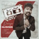 علیشان – دریا