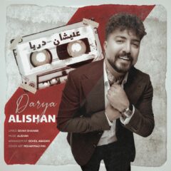 کاور دریا از علیشان