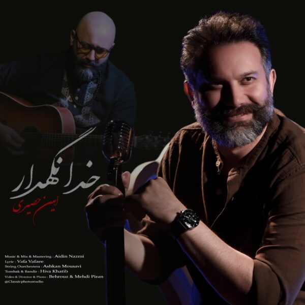 کاور آهنگ خدانگهدار از امین حصیری