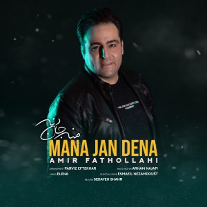 دانلود آهنگ امیر فتح الهی - منه جان دنه