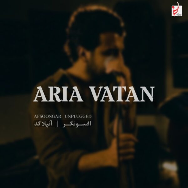 کاور آهنگ افسونگر (آنپلاگد) از آریا وطن