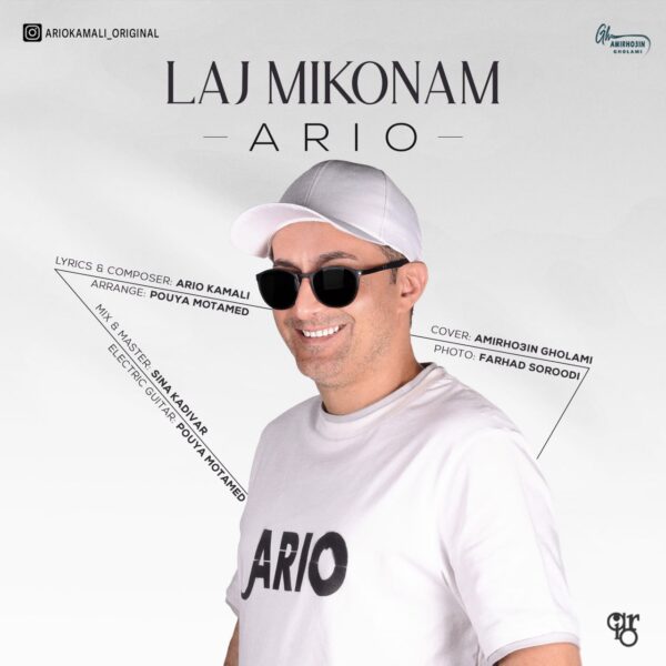 کاور آهنگ لج میکنم از آریو
