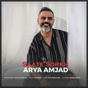 آریا امجد - ساعت سرخ