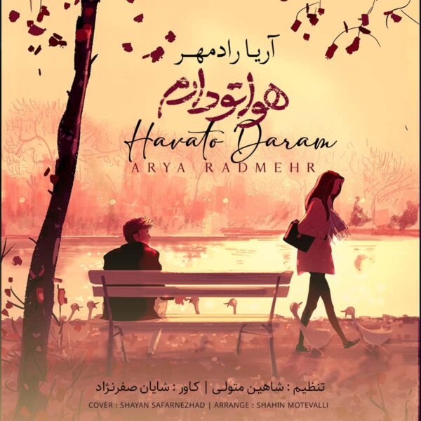 کاور آهنگ هواتو دارم از آریا رادمهر