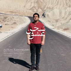 کاور سخن عشق از اشکان کمانگری