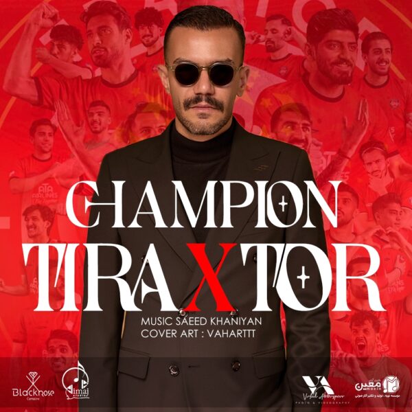 کاور آهنگ شامپیون تراختور (تراکتور قهرمان) از اشکان شفیق