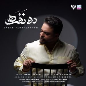 دانلود آهنگ دو نفره از بابک جهانبخش