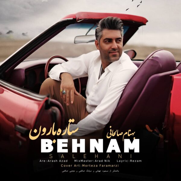 کاور آهنگ ستاره بارون از بهنام صالحانی