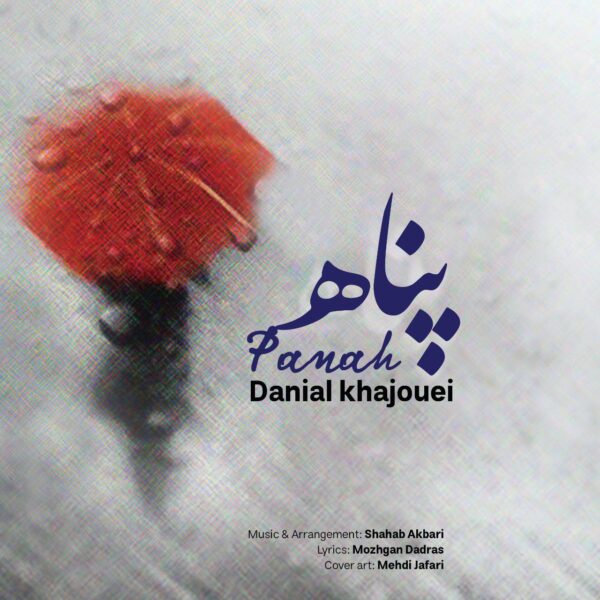 کاور آهنگ پناه از دانیال خواجویی
