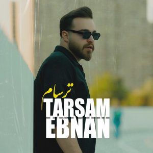 دانلود آهنگ ترسام از ابنان