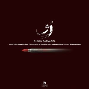 دانلود آهنگ احسان دریادل - رژ