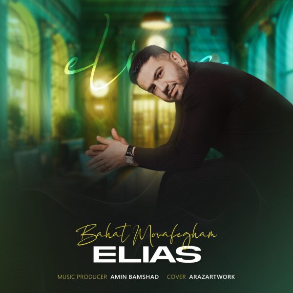 کاور آهنگ باهات موافقم از الیاس