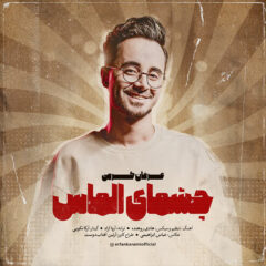 کاور چشمای الماس