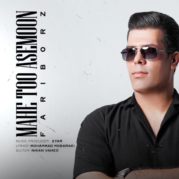 کاور آهنگ ماه توو آسمون از فریبرز غلامی