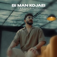 کاور بی من کجایی