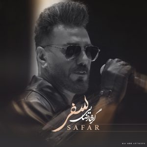 گرشا رضایی - سفر