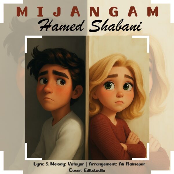 کاور آهنگ میجنگم از حامد شعبانی