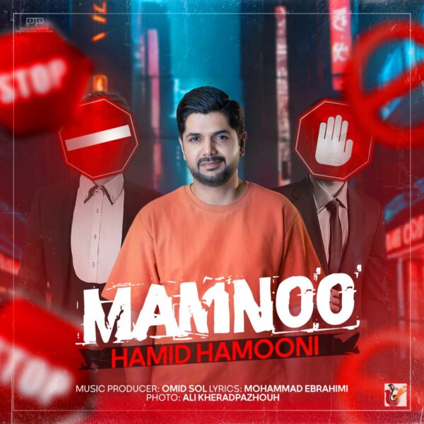 کاور آهنگ ممنوع از حمید هامونی