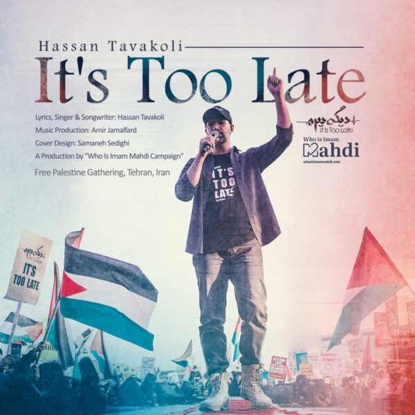 کاور آهنگ دیگه دیره از حسن توکلی