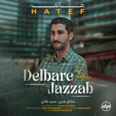 کاور دلبر جذاب