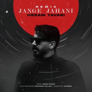 حسام یاوری - جنگ جهانی ریمیکس