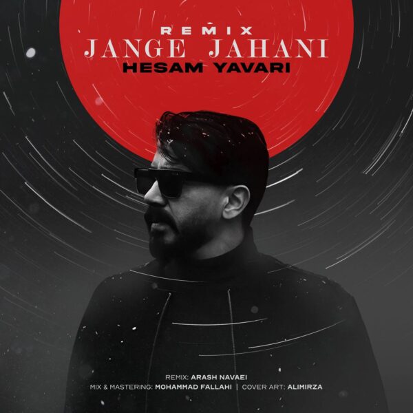 کاور آهنگ جنگ جهانی ریمیکس از حسام یاوری