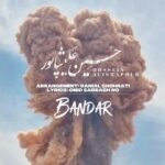 حسین علیشاپور – بندر