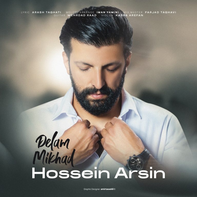 کاور آهنگ دانلود آهنگ جدید حسین آرسین به نام دلم میخواد