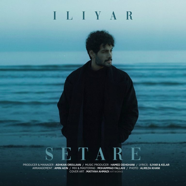 کاور آهنگ دانلود آهنگ جدید ایلیار به نام ستاره