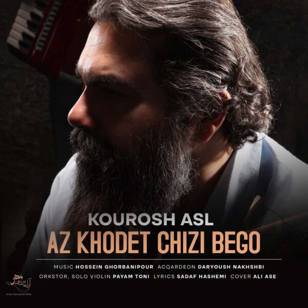 کاور آهنگ از خودت چیزی بگو از کوروش اصل