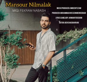 دانلود آهنگ منصور نیل ملاک - میگی فکرم نباش