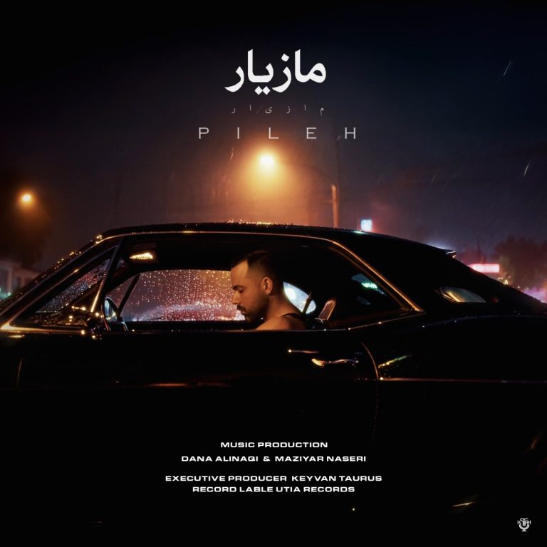 کاور آهنگ دانلود آهنگ جدید مازیار ناصری به نام پیله