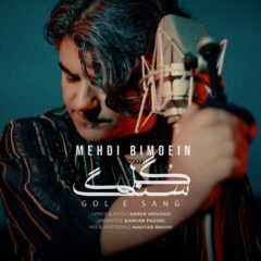 کاور گل سنگ از مهدی بی معین