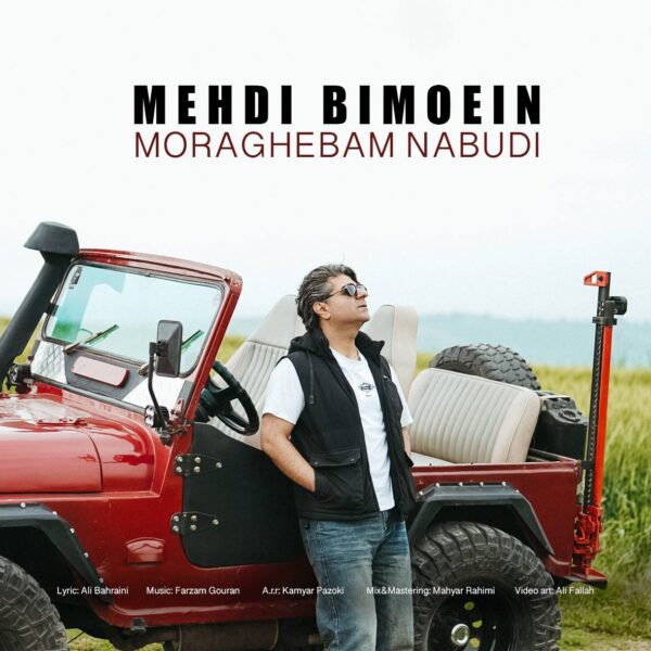 کاور آهنگ مراقبم نبودی از مهدی بی معین