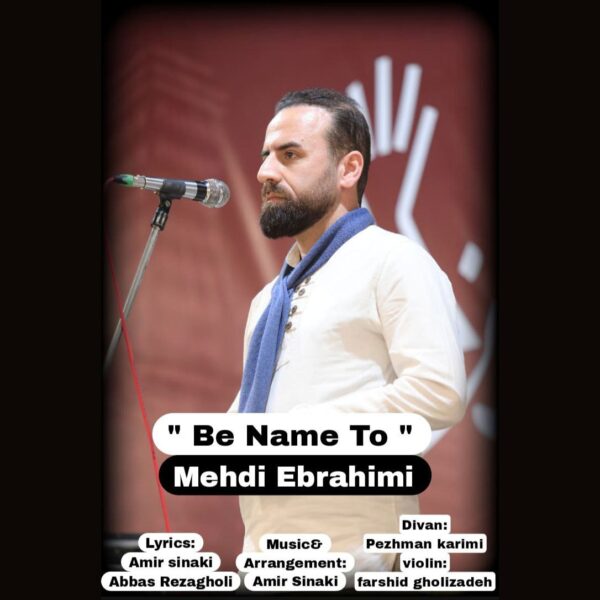 کاور آهنگ به نام تو از مهدی ابراهیمی