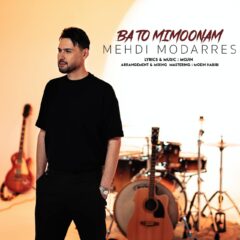 کاور با تو میمونم از مهدی مدرس