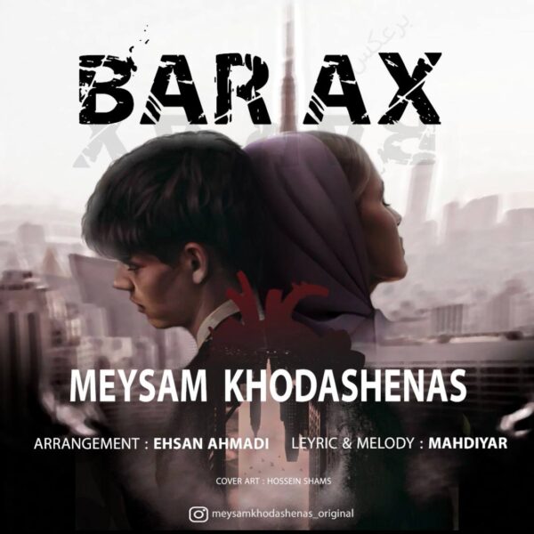 کاور آهنگ برعکس از میثم خداشناس