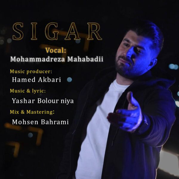 کاور آهنگ سیگار از محمدرضا مهابادی