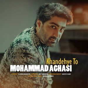 دانلود آهنگ محمد آقاسی - خنده ی تو