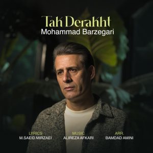 محمد برزگری - تک درخت