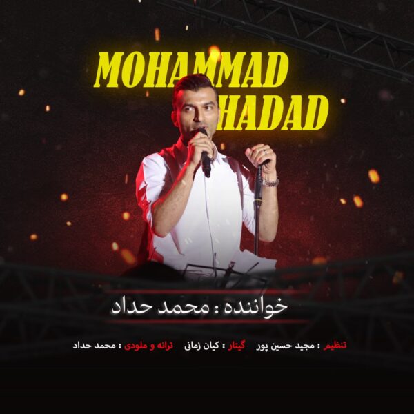 کاور آهنگ بارون از محمد حداد