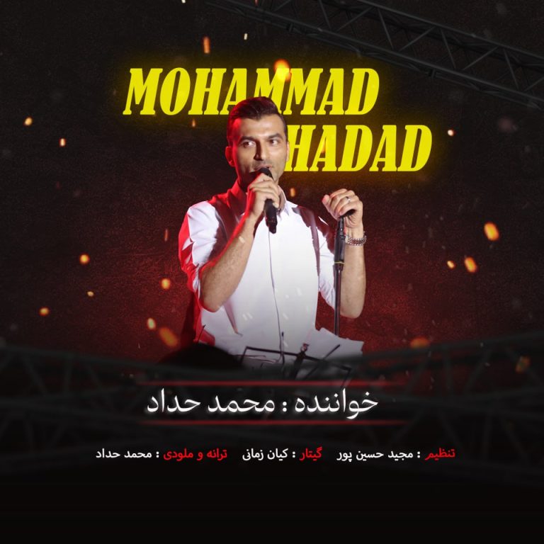 کاور آهنگ دانلود آهنگ جدید محمد حداد به نام بارون