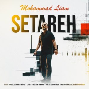 دانلود آهنگ محمد لیام - ستاره