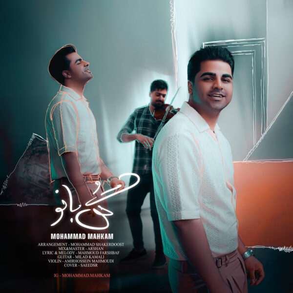 کاور آهنگ گل بانو از محمد مهکام