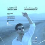 محمد قضات – آرزوی من