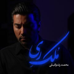 کاور ملک ری